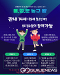 음성청소년문화의집, 음.청.문 농구왕 참여자 모집