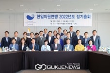2022년 한일의원연맹 정기총회 개최