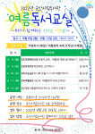 군산시립도서관 어린이 여름독서교실 프로그램 안내