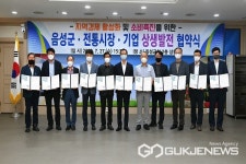 음성군-1시장-1기업 소비촉진 협약식 개최