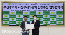 건협 부산 서부검진센터, 사상구 새마을회와 건강증진 업무협약 체결