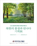 중원대 박물관, 2022년 자연예찬 특별전Ⅱ 개최