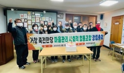 거창군 죽전만당마을관리 사회적협동조합, 국토부 설립 인가