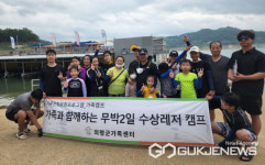 의령군가족센터, 가족과 함께하는 수상레저 캠프 프로그램
