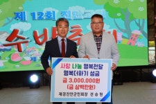 재경진안군민회장 전승현, 고향 동향면에 이웃돕기 후원금 기탁