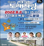 전국노래자랑 보령머드축제 후임MC사회자 누구?