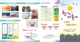 제18회 합천예술제, 오는 13일부터 개최