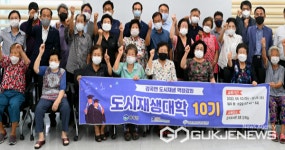음성군 2022년 감곡면 도시재생대학 개강