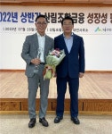 영덕군산림조합, 전국 산림조합 금융성장 금상 수상