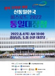 피스로드 2022 경남도 통일대장정, 4일 도청 강당서 열려