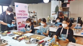우암동, 여름방학에 뭐해? 우리동네 베이킹 클래스 운영