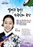 2022년 제4회 영월아카데미, 국악인 박애리의 얼씨구 좋다! 한국인과 국악