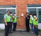 군위군 의흥면, 함께모아 행복금고 착한가게 현판 전달