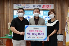 진안홍삼한방타운 (주) 영산 사랑의 쌀 150포 후원