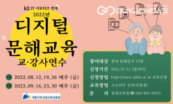 세종인재평생교육진흥원, 디지털 문해교육 시행