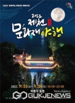 문화재와 특별한 하룻밤…제천 문화재 야행(夜行) 개최