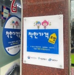 광진구, 착한가격업소 43곳 적극 지원한다