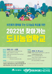 대구시, 경로당·아파트 등 165개소에서 도시농업 체험 교육 실시