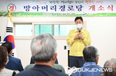 안산시, 대부동 방아머리 경로당 개소