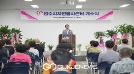 영주시자원봉사센터 이전 개소…자원봉사 문화 확산 기대