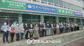 영주시자원봉사센터 이전 개소…자원봉사 문화 확산 기대