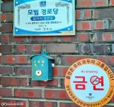 경주시보건소, 경로당 순회 금연교육 실시
