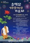 영주세계풍기인삼엑스포, 2022 소백산 영주풍기인삼가요제 개최