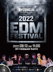 경주 EDM 페스티벌, 13일 황성공원 타임캡슐서 열려