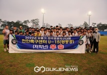 [오룡기] 7년 만에 정상 탈환전북FC해성U15(U-15), 2연패 달성 충남천안축구센터(U-14) 왕좌 등극...13일간 열전 폐막