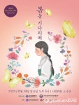 부산시, 14일 일본군 위안부 피해자 기림의 날 행사