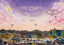원주시, 원주옥상영화제 온·오프 동시 개최