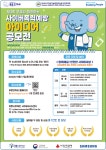 제3회 푸코와 함께하는 사이버폭력예방 아이디어 공모전개최