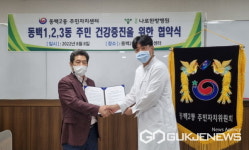 용인시 동백2동 주민자치센터 - 경희나로한방병원 의료서비스 지원 협약