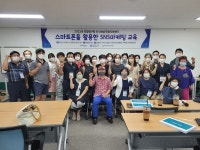 포항항 구항 도시재생 현장지원세터, 11일 스마트폰을 활용한 SNS마케팅 교육 개강식