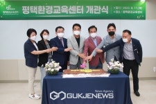 평택시, 평택 환경교육센터 개관식 개최