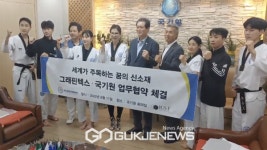 꿈의 신소재 그래핀텍스-세계태권도본부(국기원), 업무협약 체결