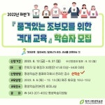 신중년 인생설계 학습자 선착순 30명 모집