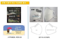 음성군, 농협·새마을금고와 함께 자살예방사업 진행