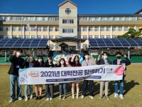 서귀포시, 관내 고등학생 대상 대학전공 탐색 프로그램