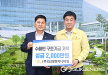 (주)도화엔지니어링 임직원, 광주시에 수해민 구호기금 2,000만원 전달