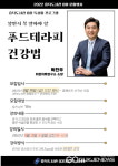 용인시 흥덕도서관 푸드테라피 건강법 ...줌(ZOOM) 강좌 개설