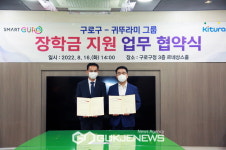 구로구, 귀뚜라미그룹과 장학금 지원 협약 체결!