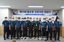 보령경찰, 제71대 황순평 경찰서장 취임