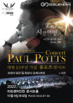 팝페라 공연이 변신한다 폴 포츠 콘서트 시간여행 티켓 오픈