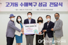 용인특례시 동천동 고기1통 주민들, 수해 복구 성금 1205만원 전달