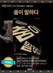 예술의 전당 우수 작품들 무료 상영