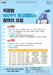 김해시여성센터, 직장맘 HAPPY 토요 캠퍼스 운영