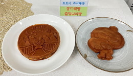 원주시, 특산물을 활용한 관광 베이커리 개발