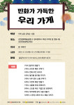 한국민화뮤지엄, 민화가 가득한 우리 가게 프로그램 참가자 모집