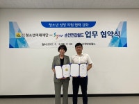 순천만잡월드-(재)전남청소년미래재단, 함께 키우는 전남 청소년의 꿈과 미래!